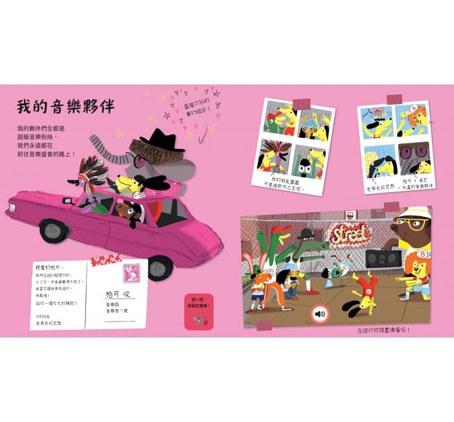 帕可愛音樂：環遊世界之旅